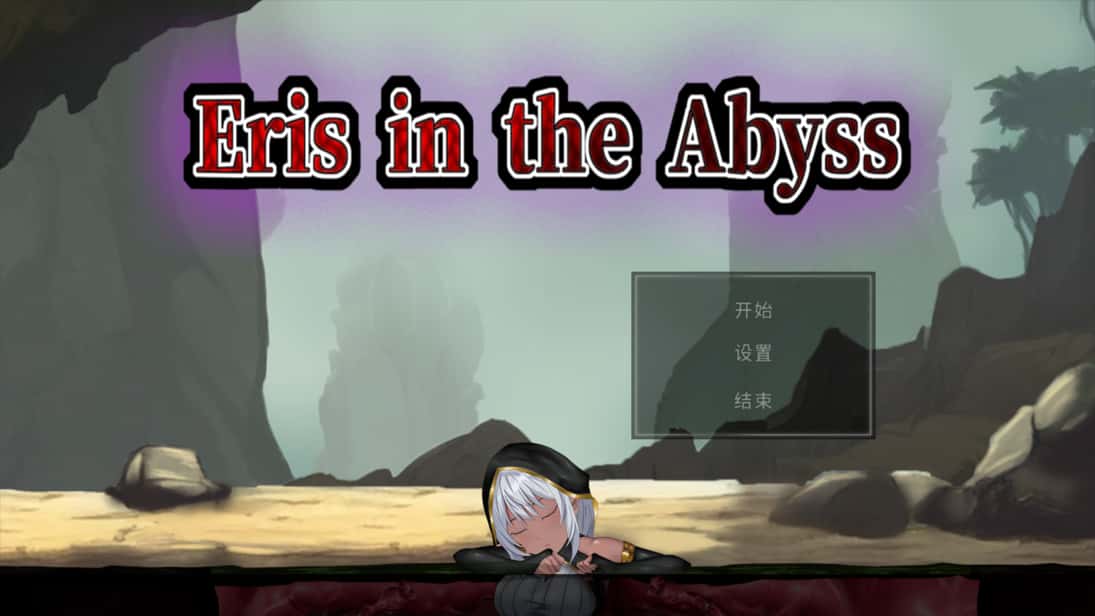 感官剥夺触手穴～绝望的强制～封面